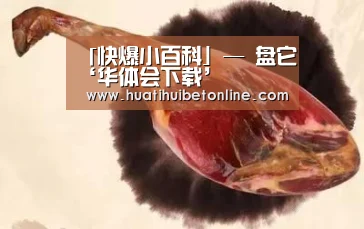 华体会平台