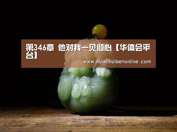 华体会平台